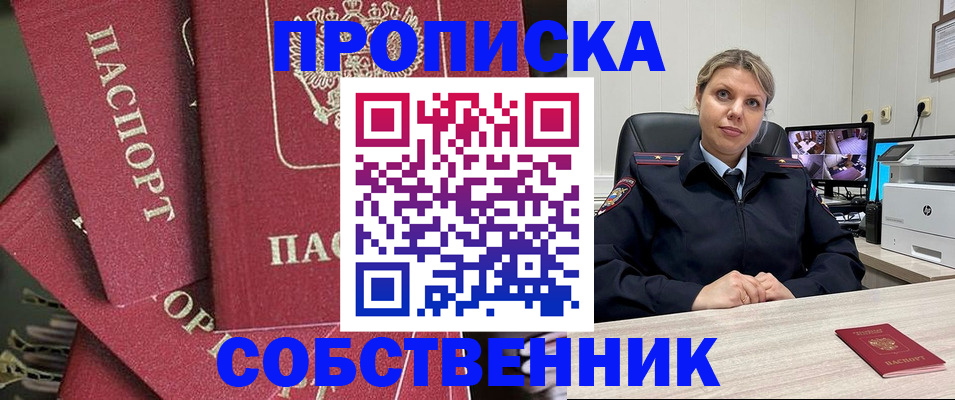 прописка для военкомата в Усмани