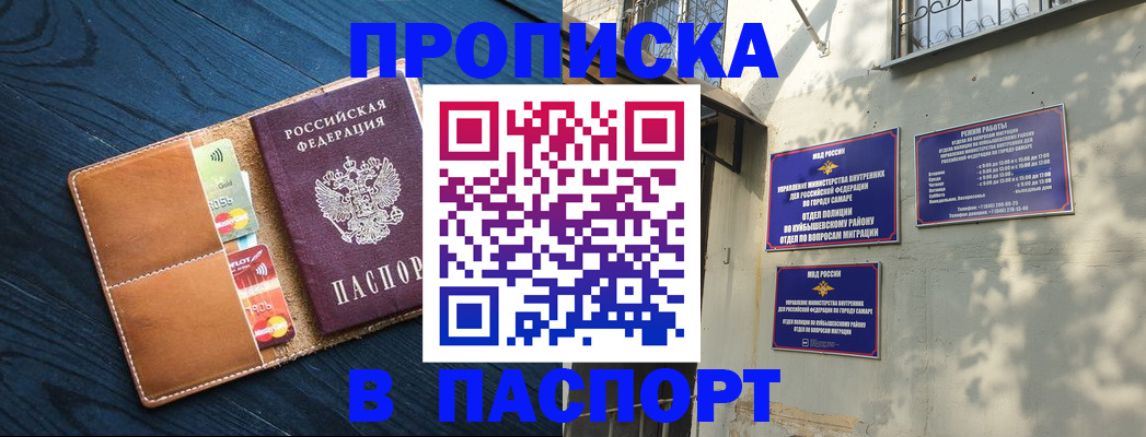 временная регистрация для школы в Усмани
