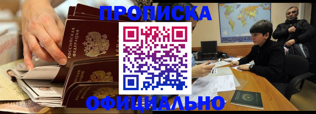 прописка для военкомата в Усмани