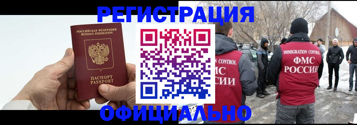 временная регистрация в квартире в Усмани